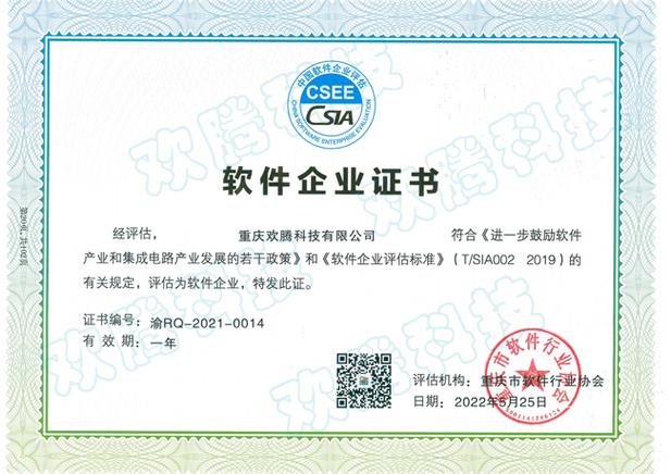 重慶軟件企業生存指南 證書獲取與行業發展邏輯